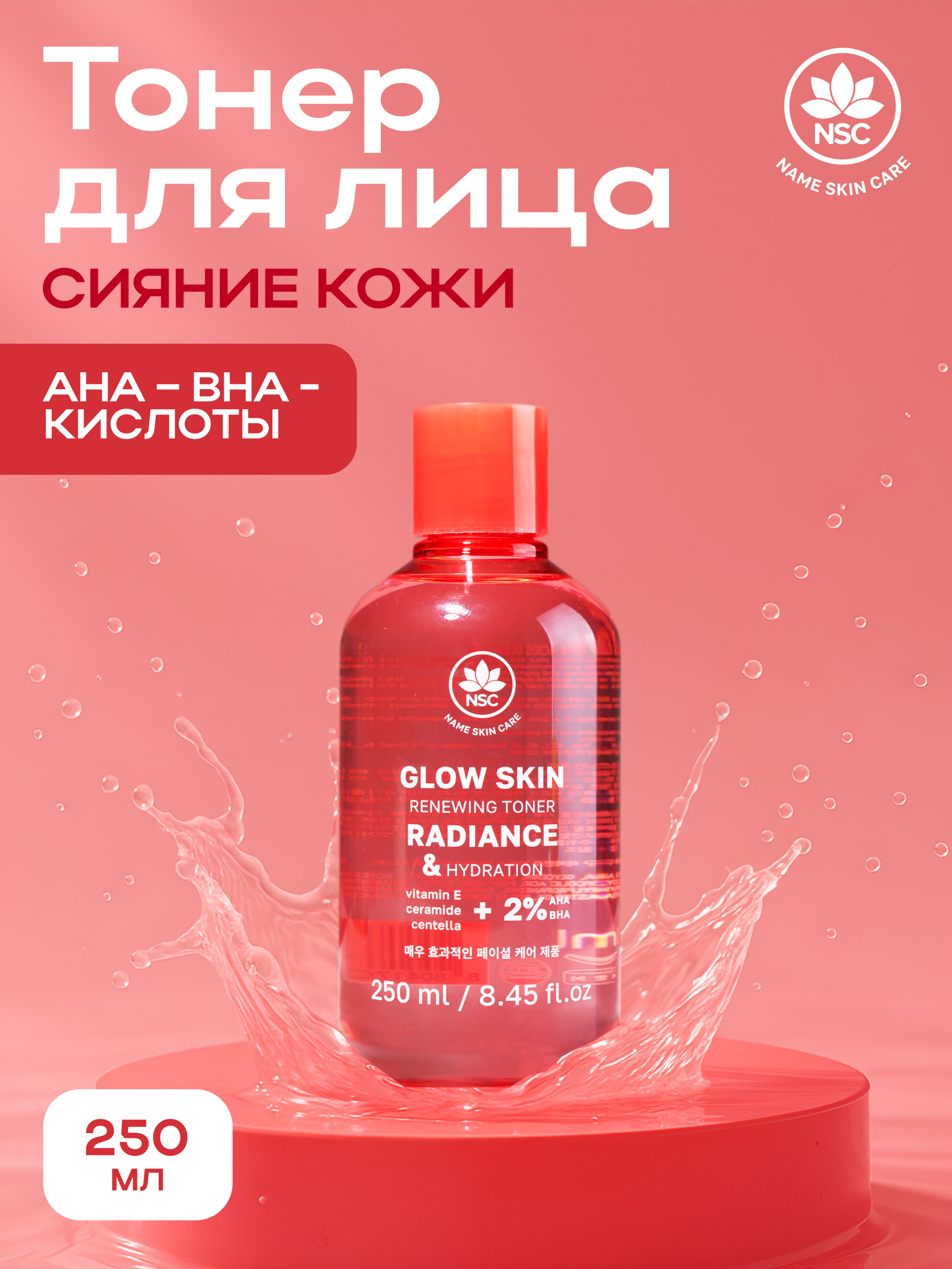 Тоник NAME SKIN CARE 1 шт. - фото 1