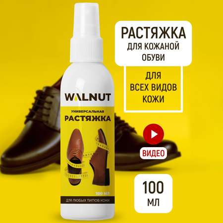 Спрей для растяжки обуви WALNUT WLN0007