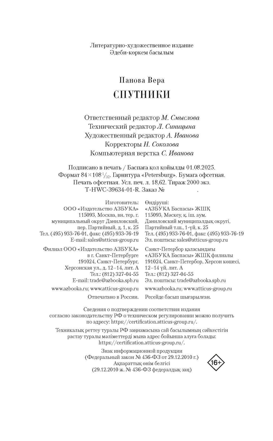 Книга АЗБУКА Как мы жили/Панова В./Спутники (Кинообложка) - фото 2