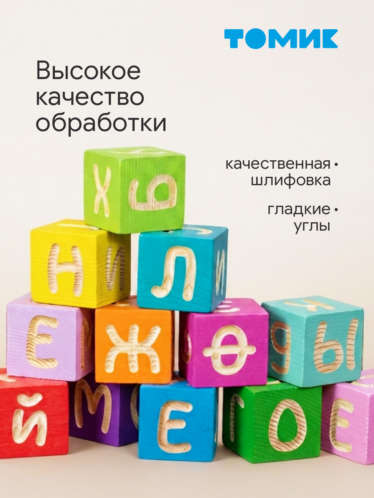 Игрушка Томик кубики Веселая азбука 12 деталей - фото 3