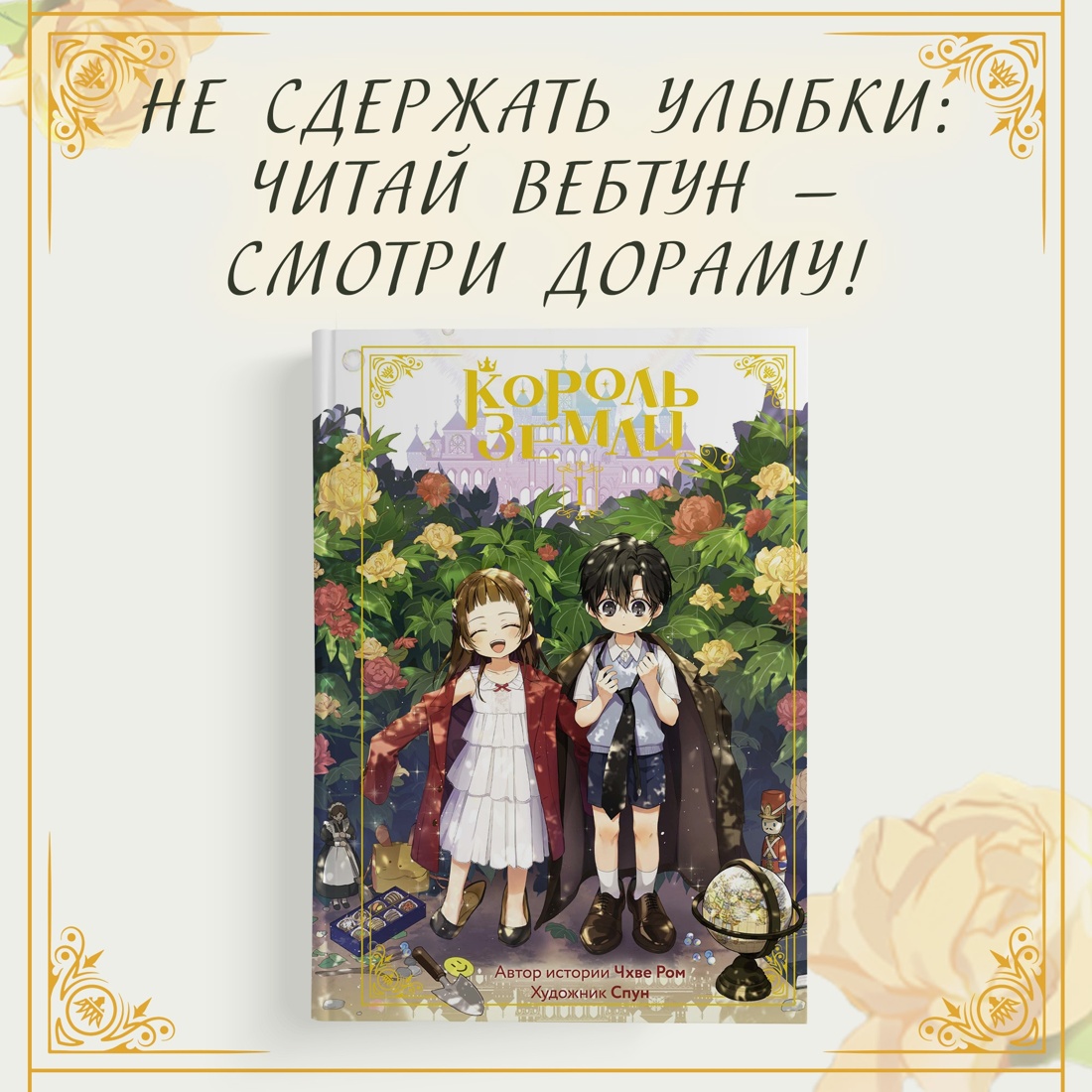 Книга Махаон Ром Ч. Король земли. Комплект из 2-х книг со стикерпаком - фото 7