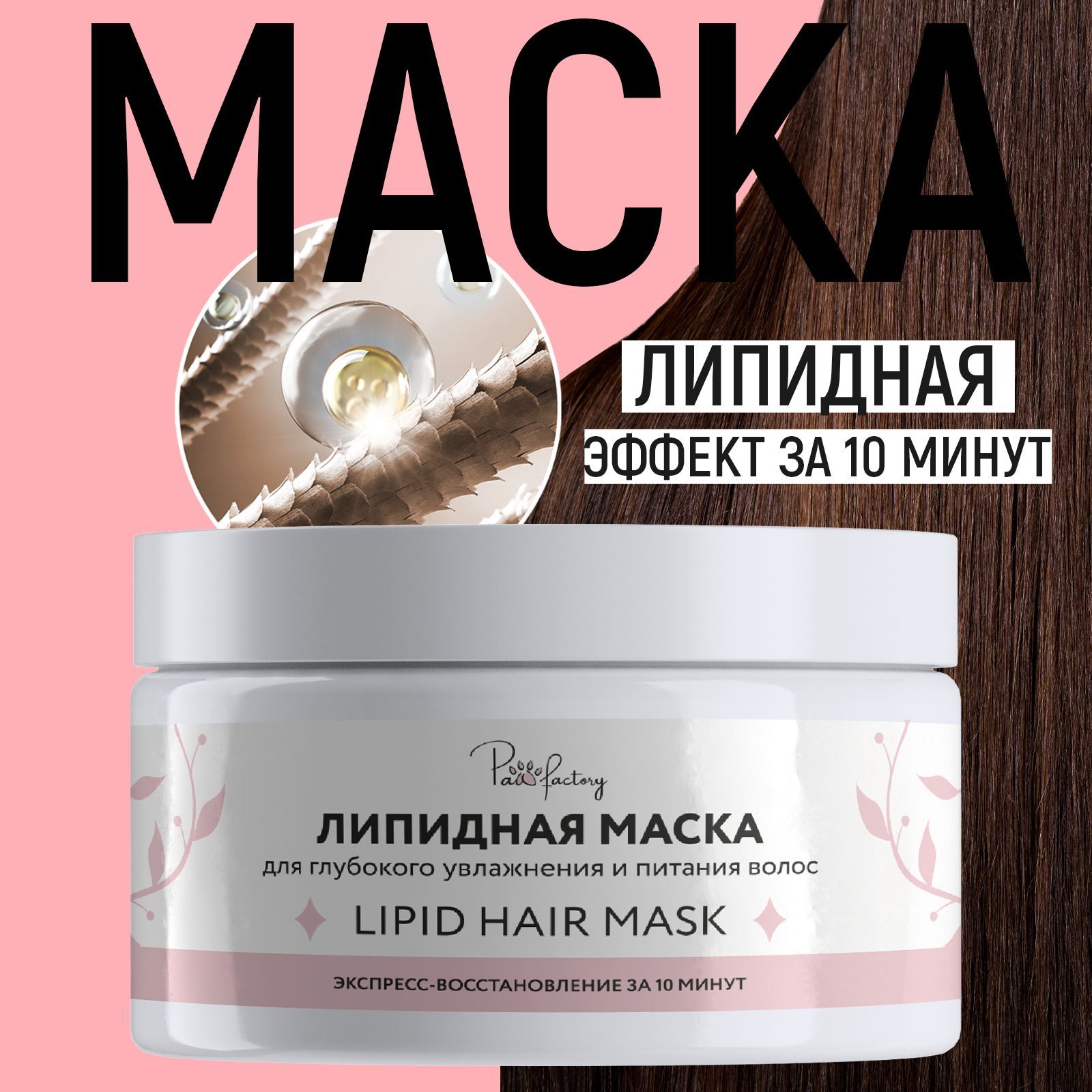 Маска PAW FACTORY 250 мл - фото 3