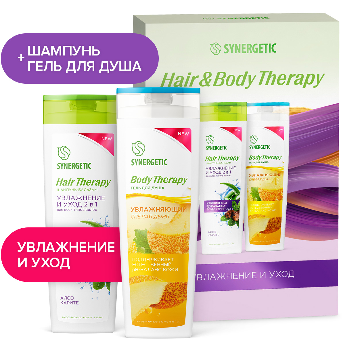 Набор средств Synergetic - фото 1