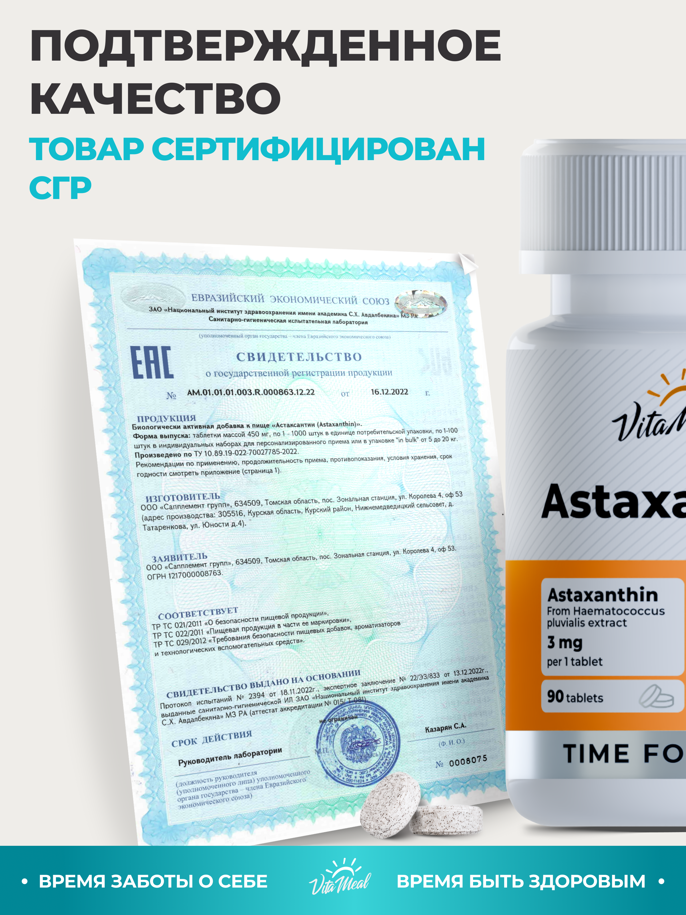 Биологически активная добавка VitaMeal Астаксантин 3 мг антиоксидант для иммунитета и молодости 90 таблеток - фото 13