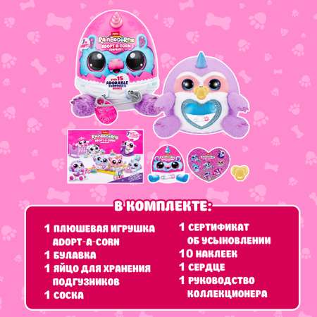 Фигурка Zuru Rainbocorns Adopt-a-corn