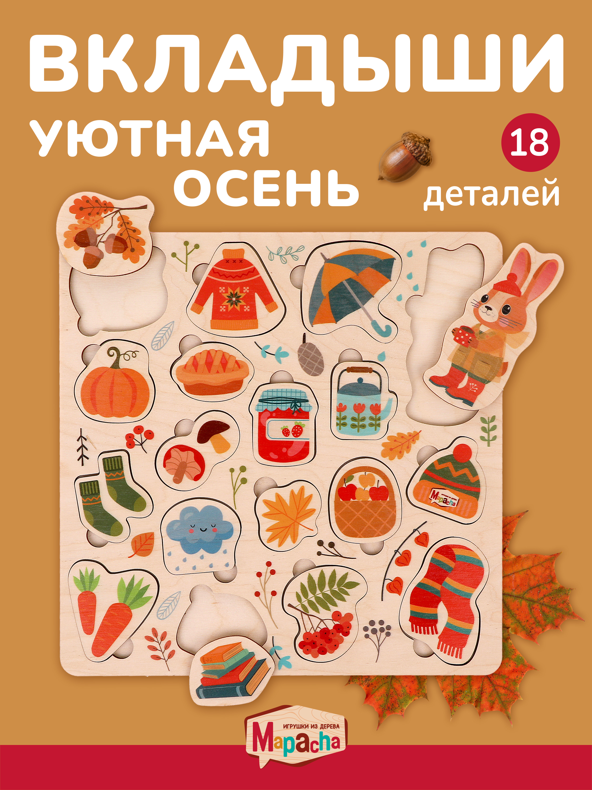 Игрушка Mapacha сортер Осень - фото 1