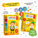 Комплект Школа Семи Гномов Активити с наклейками 4 книги с наклейками + поощрительные наклейки