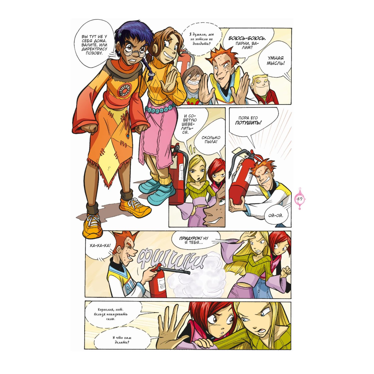 Книга WITCH Часть 3 Кризис двух миров Том 1 - фото 4