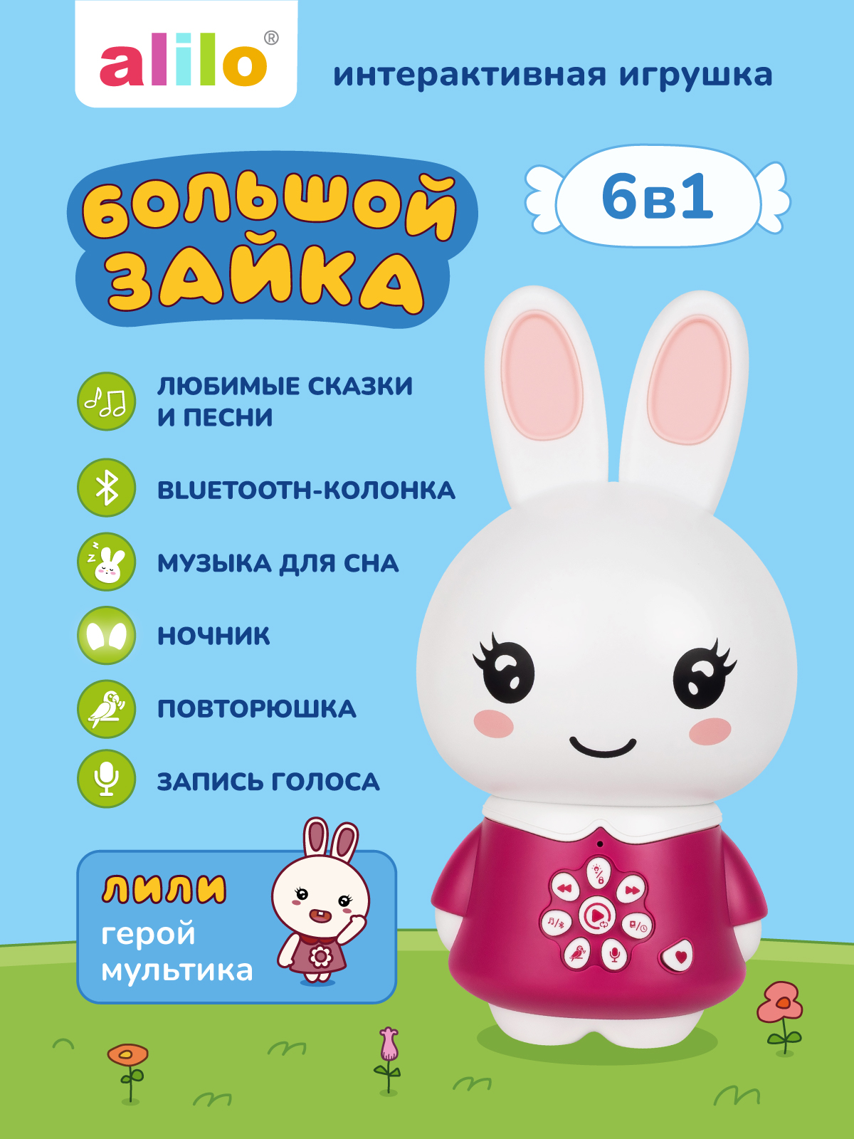 Игрушка alilo развивающий центр Большой зайка - фото 1