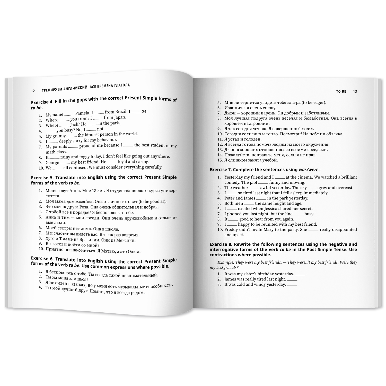 Тренируем английский все времена глагола Феникc Книга - фото 4