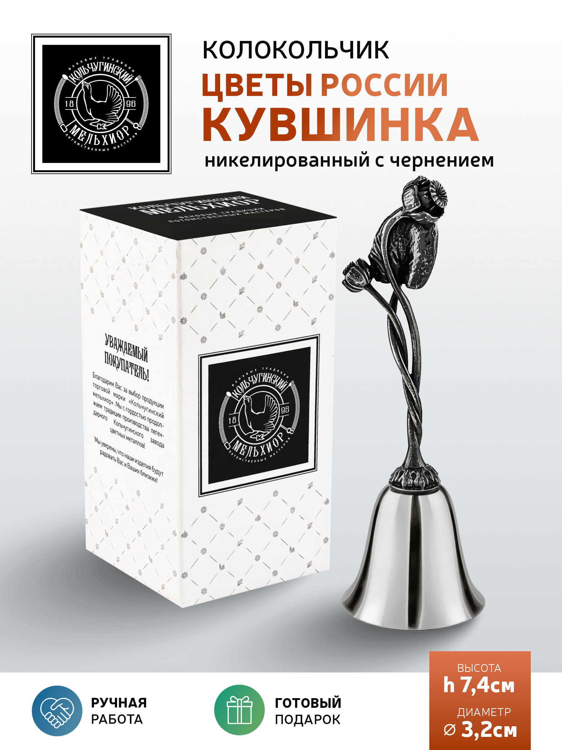 Колокольчик Кольчугинский мельхиор Цветы России Кувшинка никелированный с чернением - фото 2