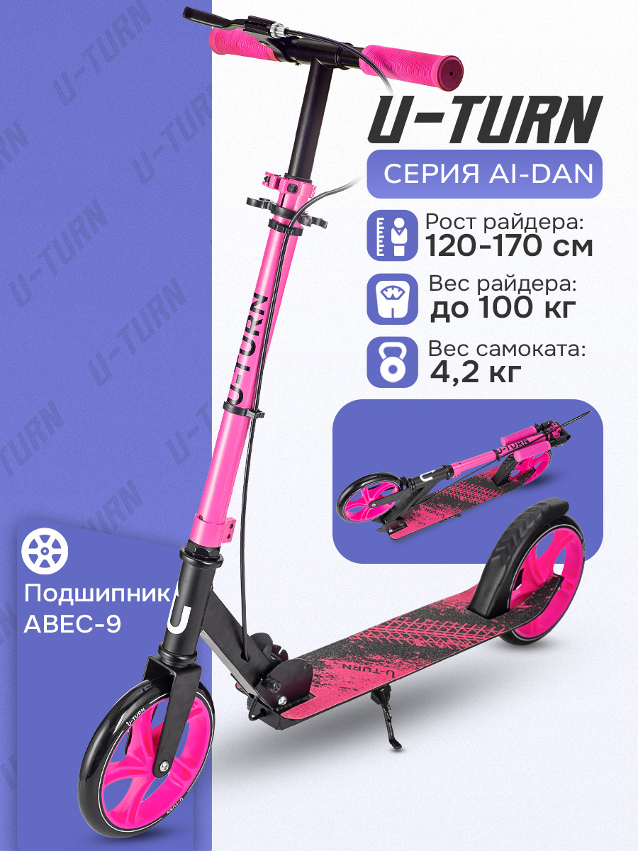 Самокат U-TURN двухколесный - фото 1
