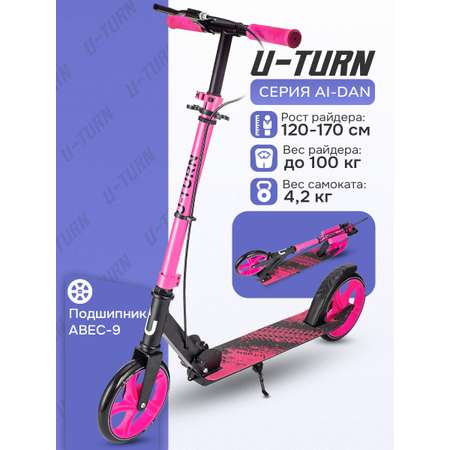 Самокат U-TURN двухколесный