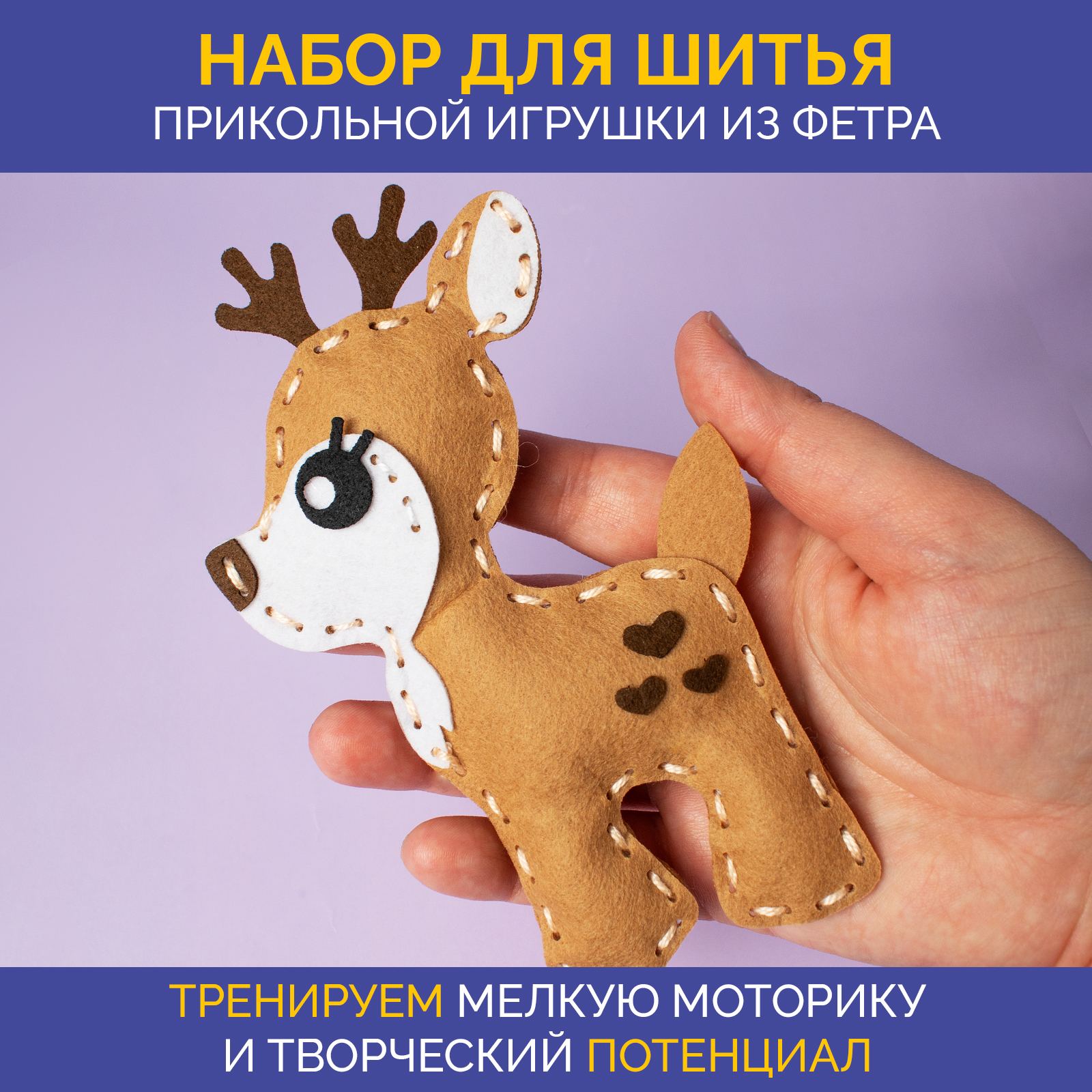 Набор для творчества МУЛЬТИЗАВРИК шитье - фото 2