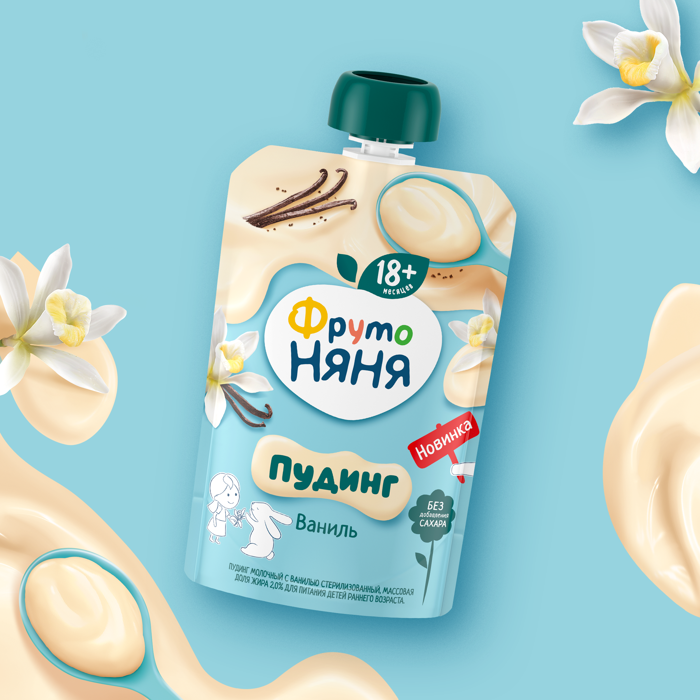 Пудинг молочный ФрутоНяня стерилизованный с ванилью для питания детей раннего возраста 90 грамм - фото 5