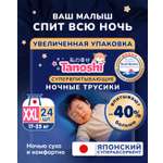 Трусики Tanoshi ночные XXL (17-25 кг) 24 шт.