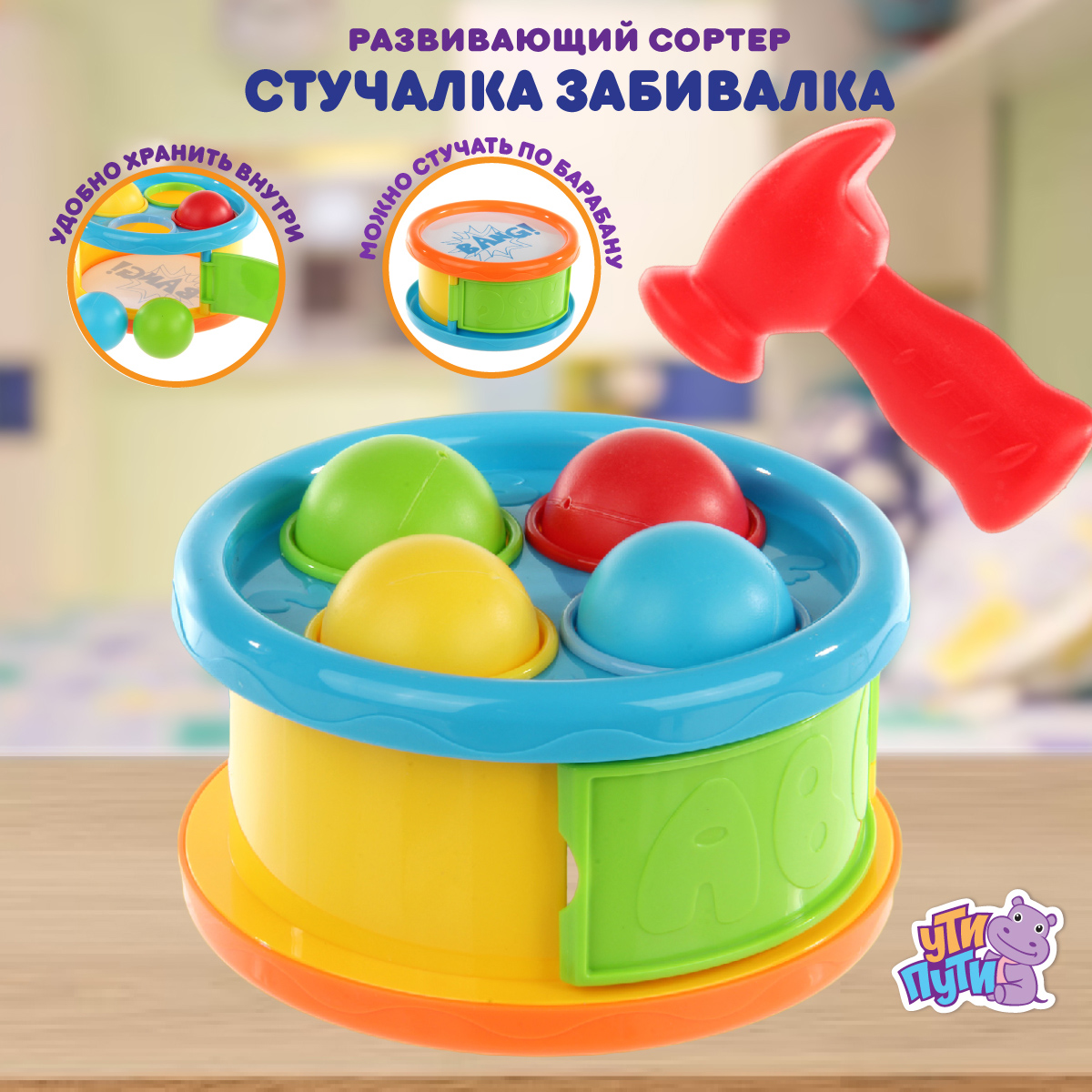Игрушка Ути пути сортер - фото 1