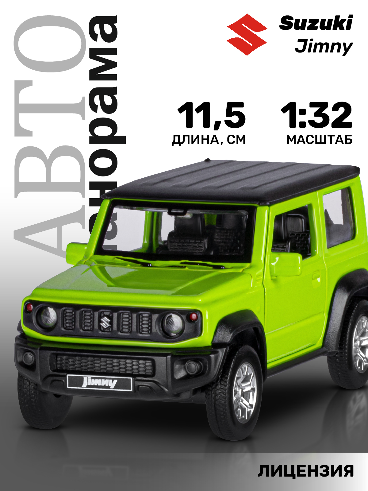 Внедорожник АВТОпанорама Suzuki Jimny 1:32 JB1251560 - фото 1