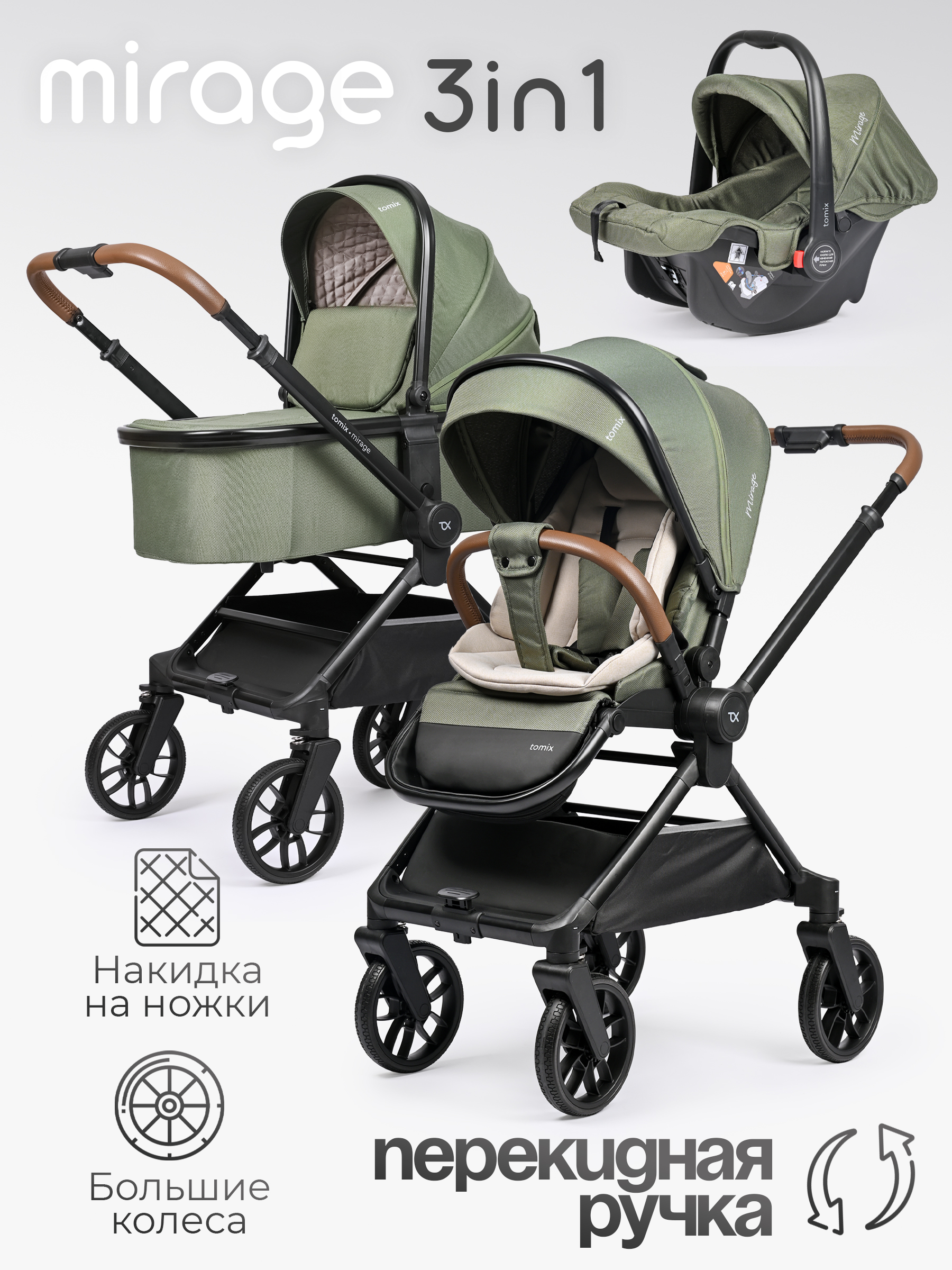 Коляска 3в1 Tomix Mirage зеленый - фото 1