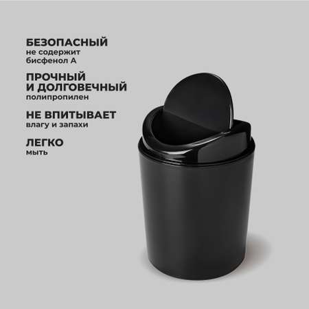 Настольный контейнер Бытпласт для мусора 11.5х11.5х15.3 см 1л черный