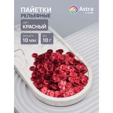 Набор для творчества Astra Craft бисер Пайетки