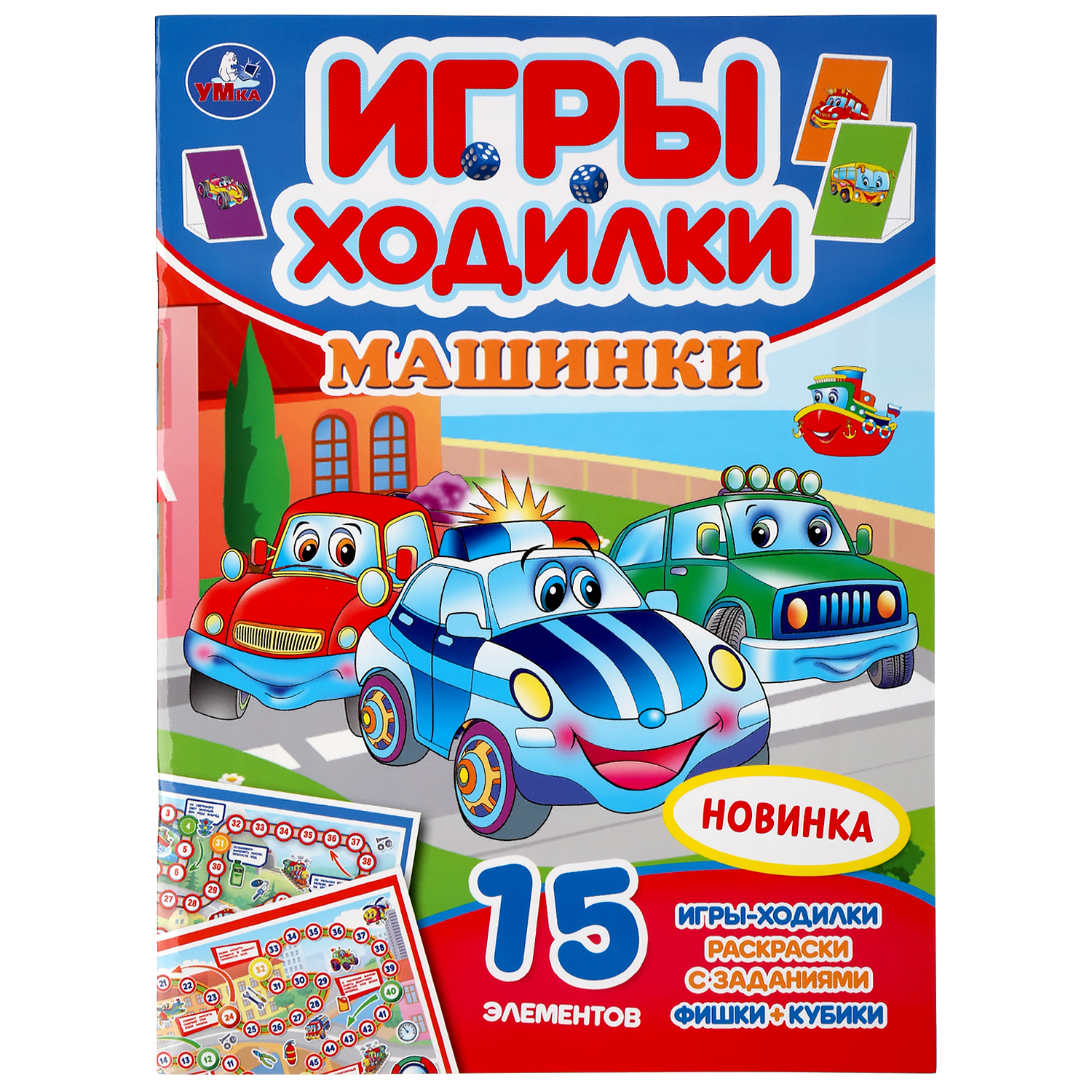 Книга УМка Игра-ходилка Машинки 299667 - фото 1