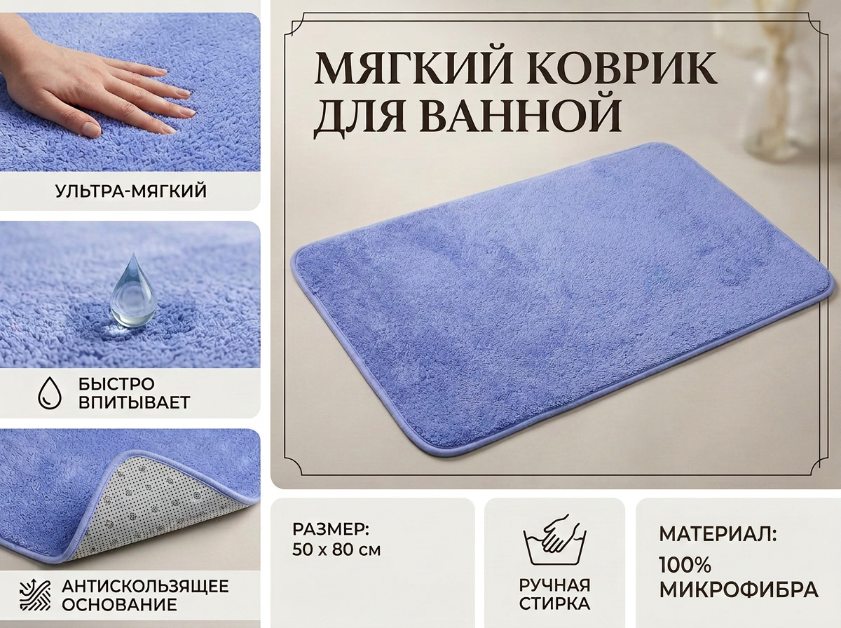Коврик для ванной Доляна 50 x 80 см 1 шт. - фото 1