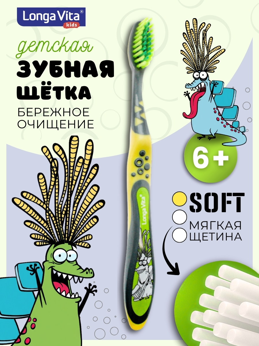 Зубная щетка классическая LONGA VITA от 6 лет 1 шт. - фото 1
