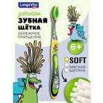 Зубная щетка классическая LONGA VITA от 6 лет 1 шт.