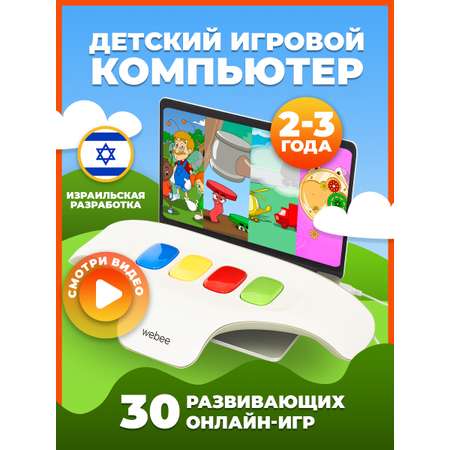 Игрушка Webee планшет