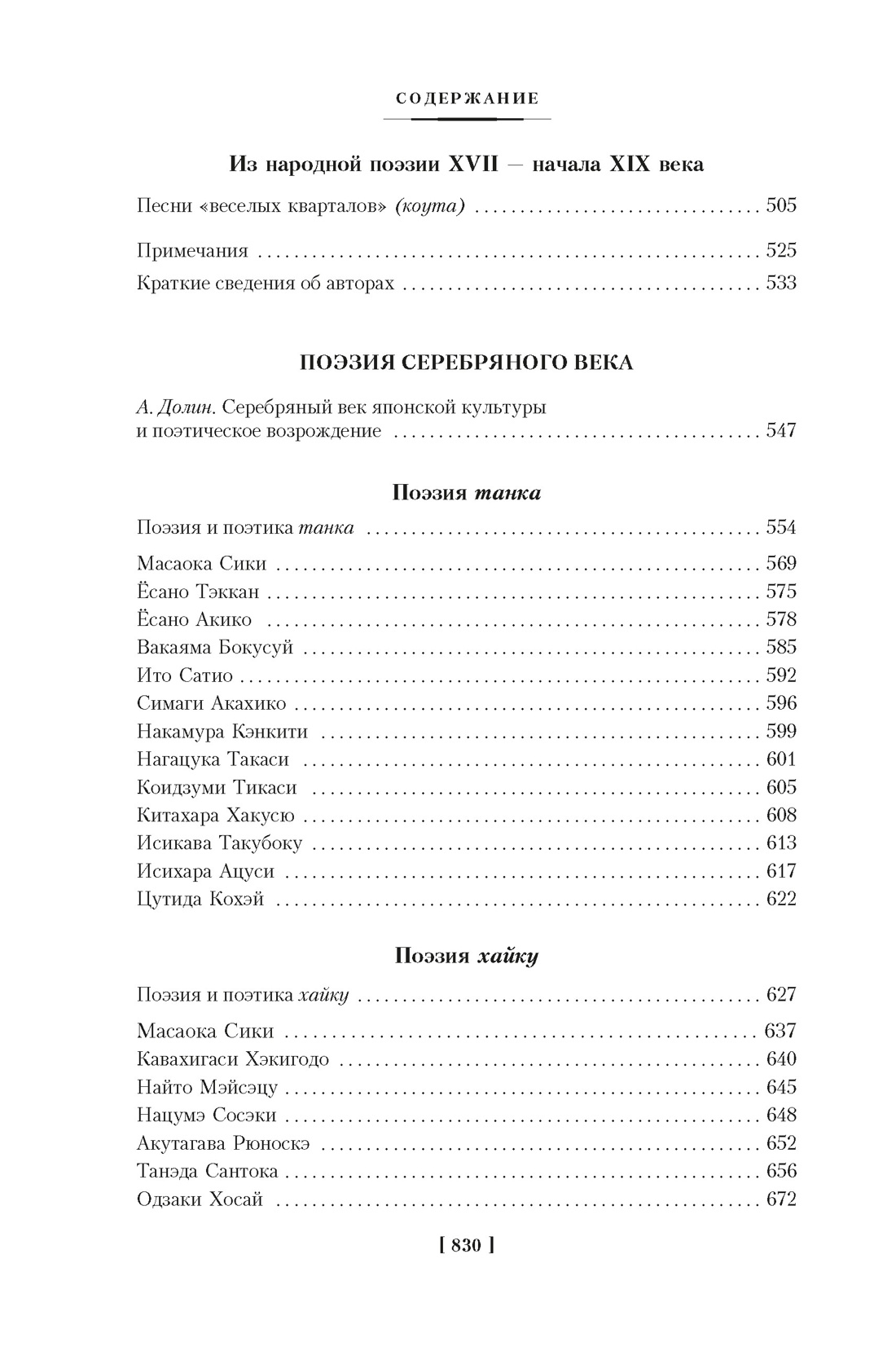 Книга КОЛИБРИ Тонкая поэзия Японии. Сборный комплект из 2-х книг с шопером - фото 20