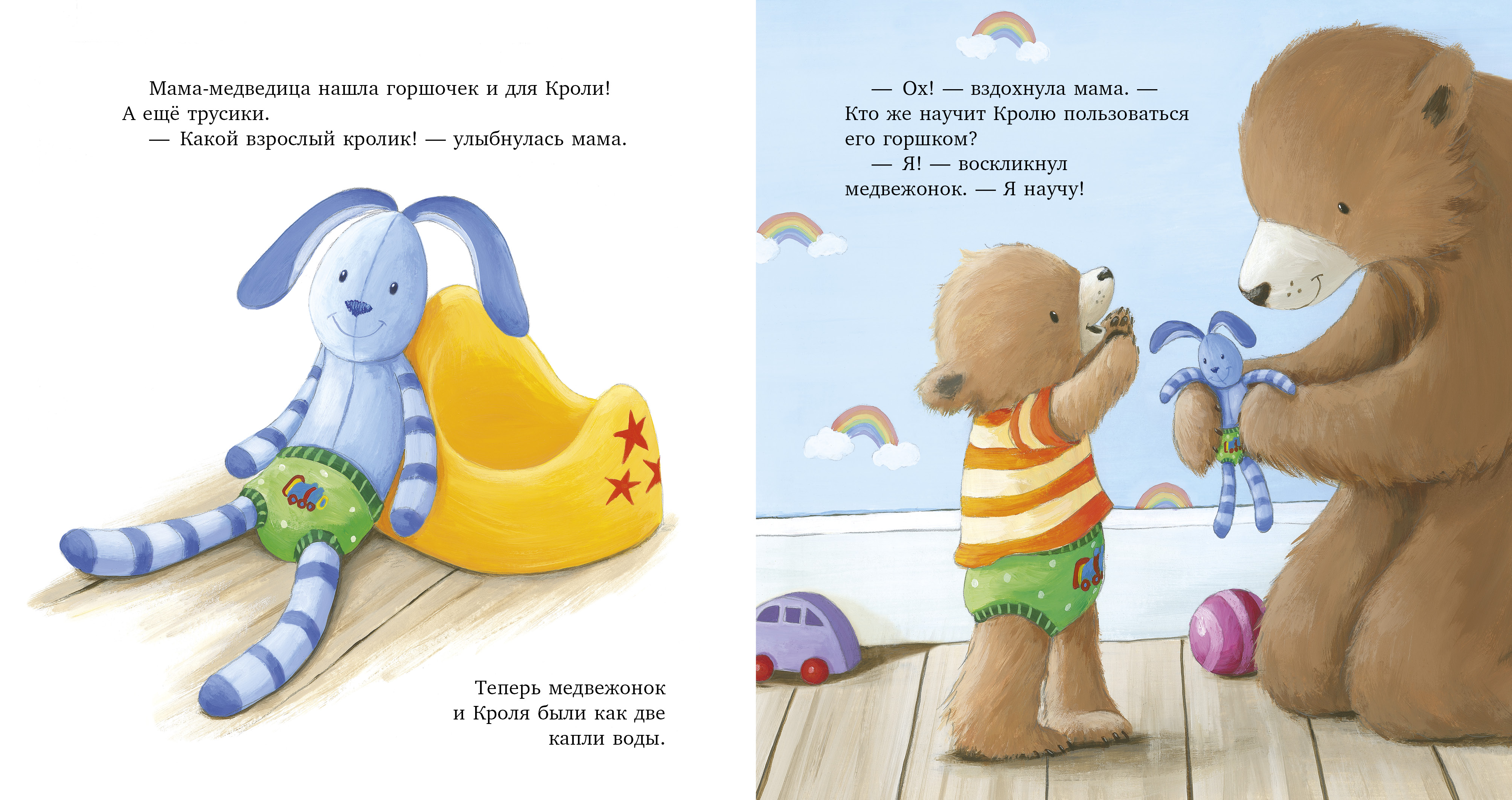 Пора на горшок! Clever Книжки-картинки - фото 2