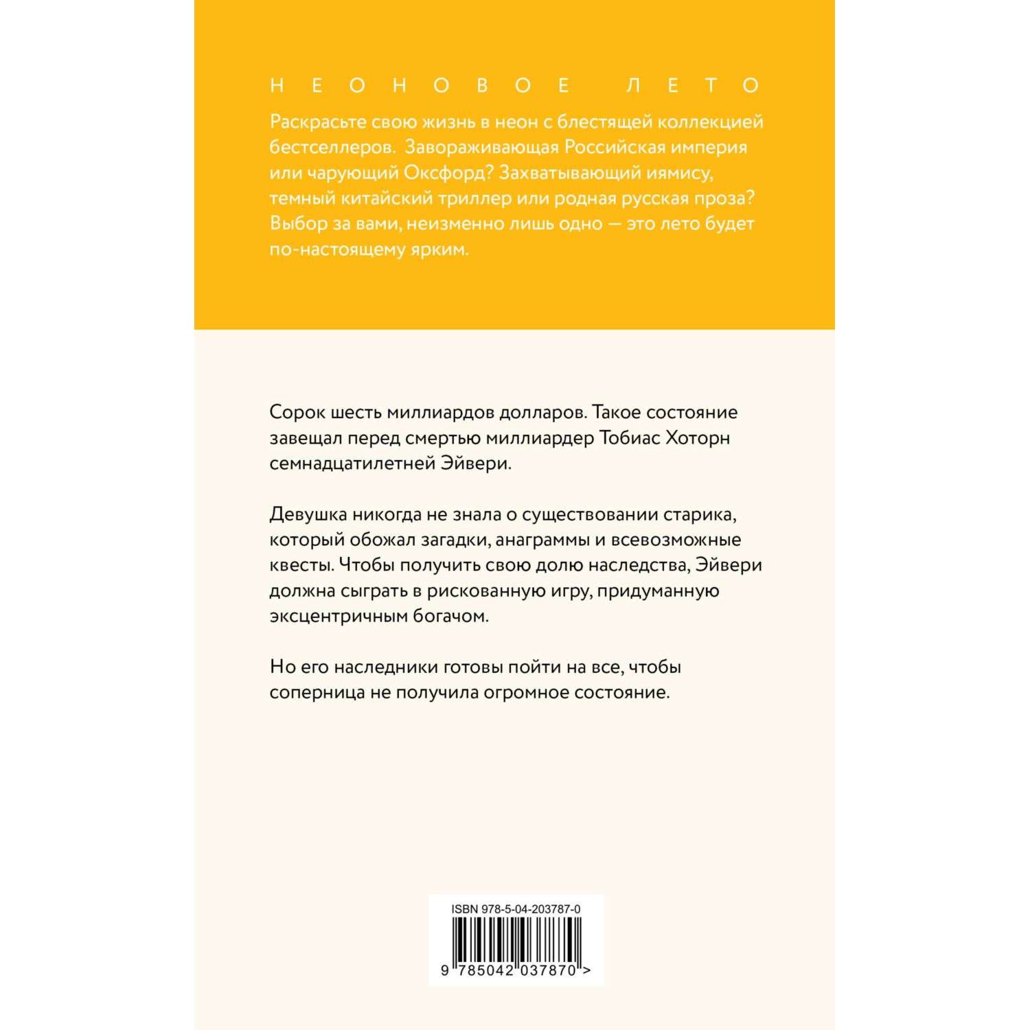 Книга Эксмо Игры наследников - фото 10