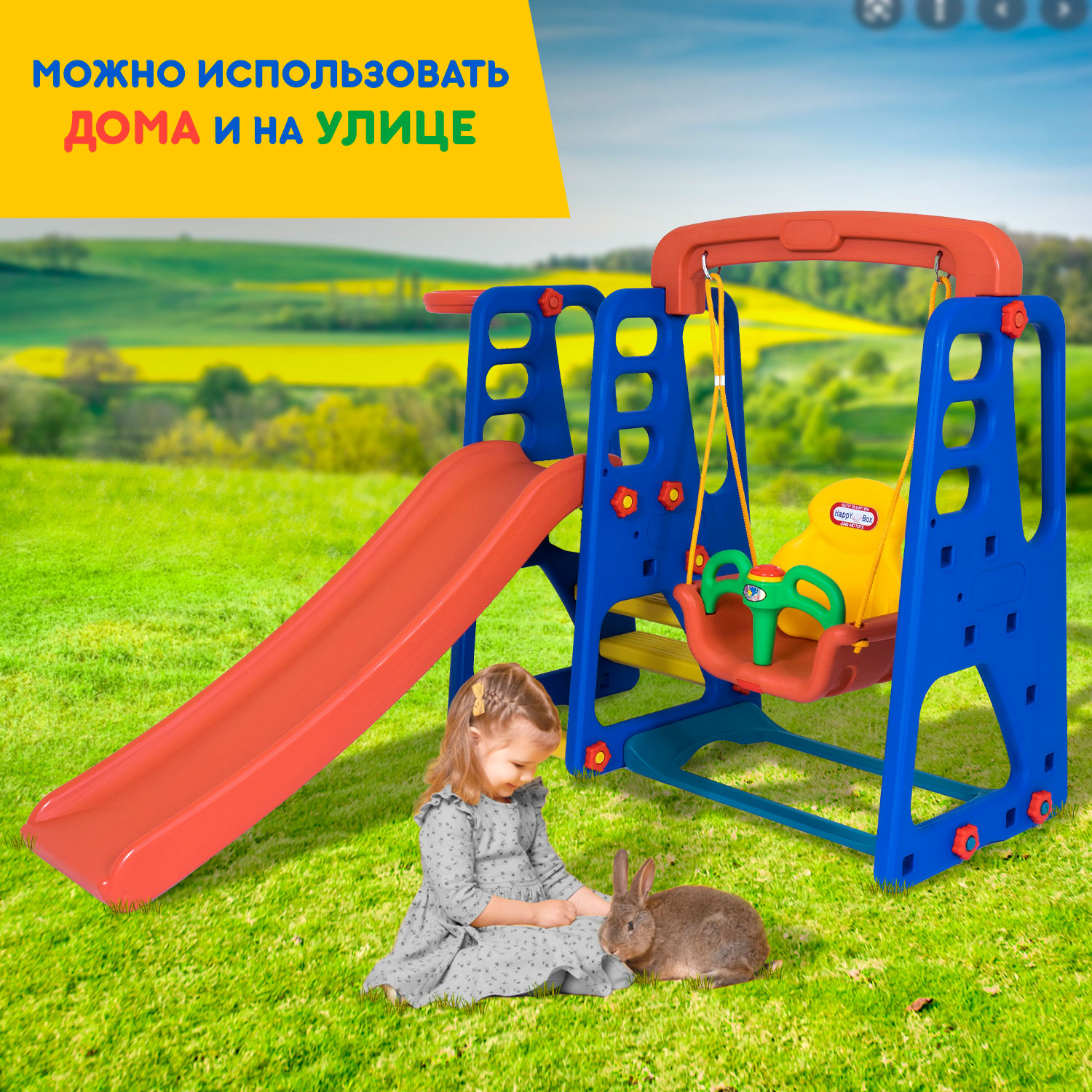 Игровой комплекс HappY Box - фото 31