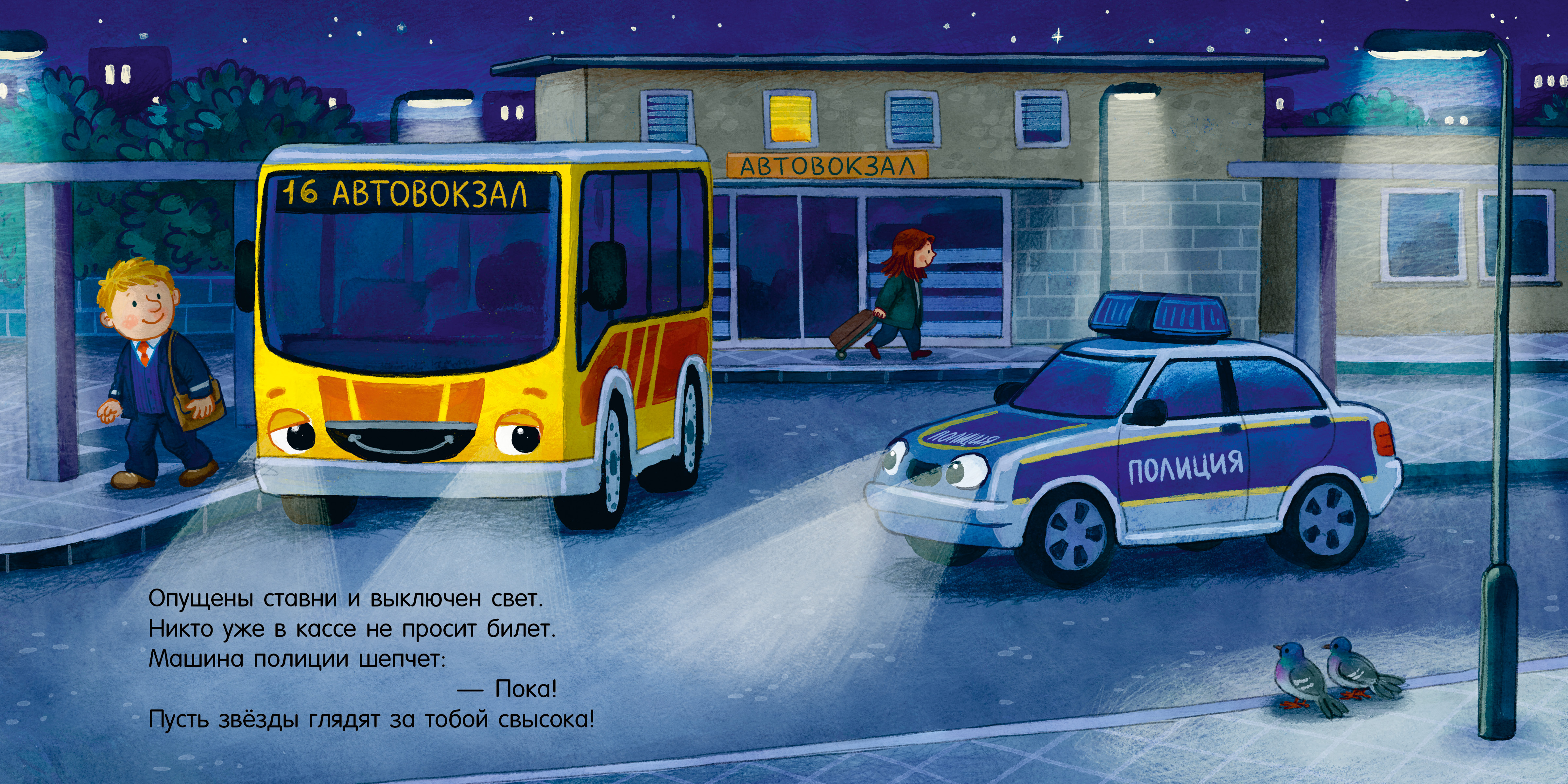 Книга Clever Сказка на ночь - фото 6