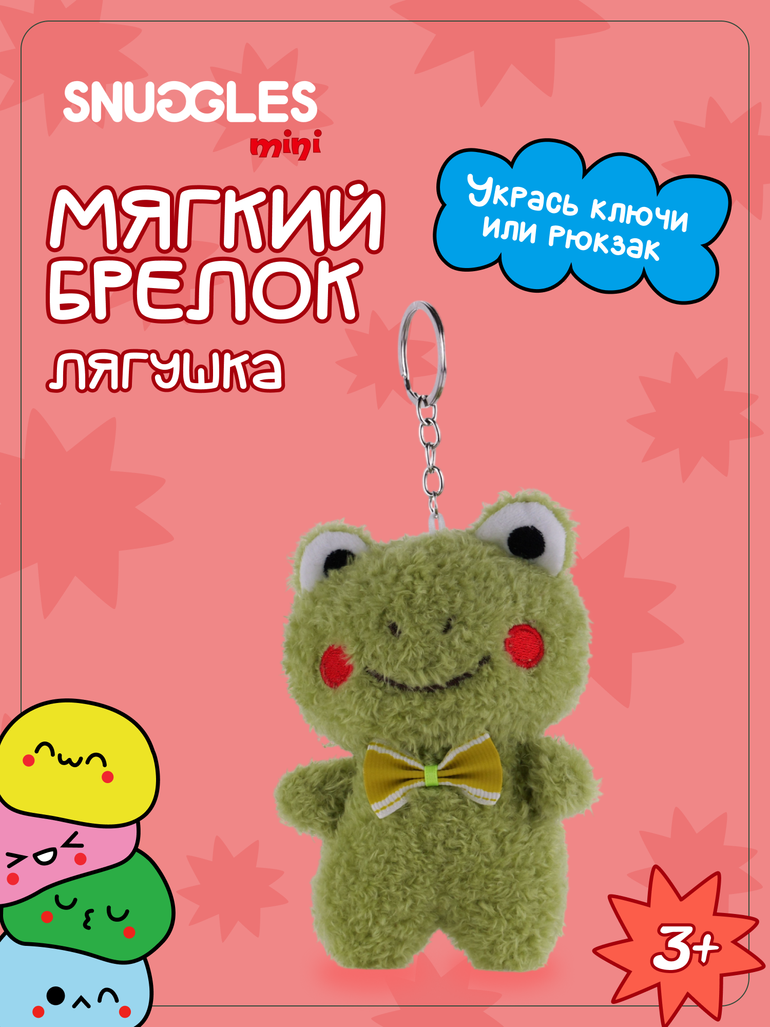 Брелок Snuggles Лягушка - фото 1