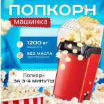 Попкорница CASTLELADY домашняя