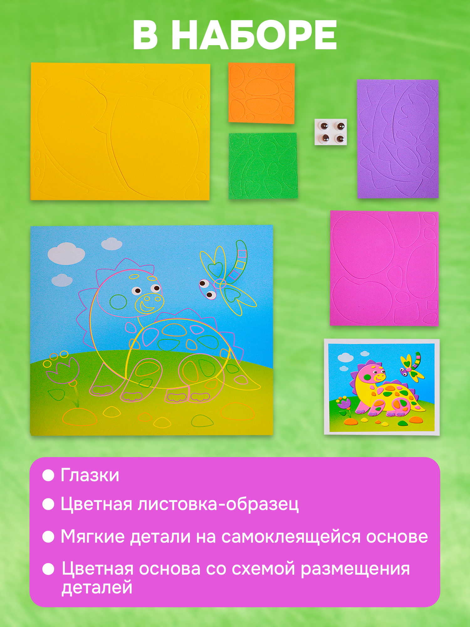 Набор для творчества Дрофа-Медиа аппликация Динозаврик на прогулке - фото 6