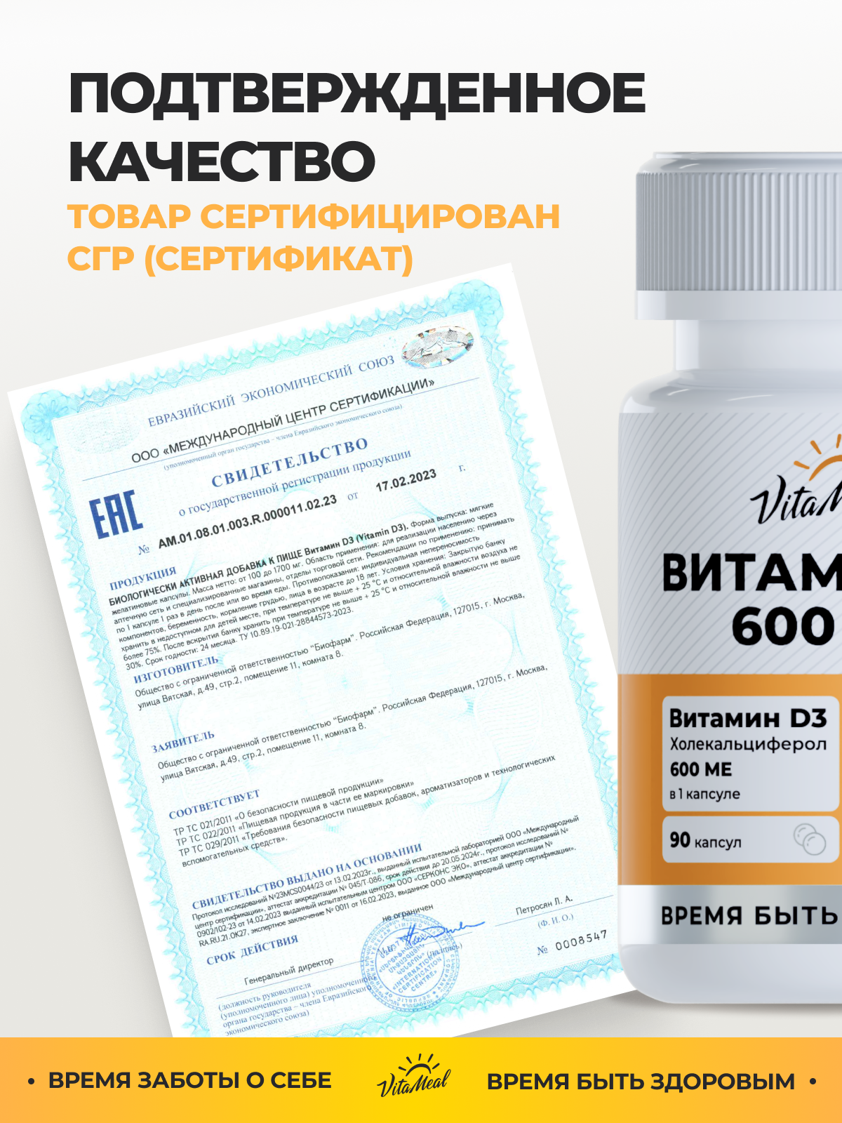 Витамин VitaMeal Д3 600МЕ для иммунитета нервной системы и мозговой активности 90 капсул - фото 17
