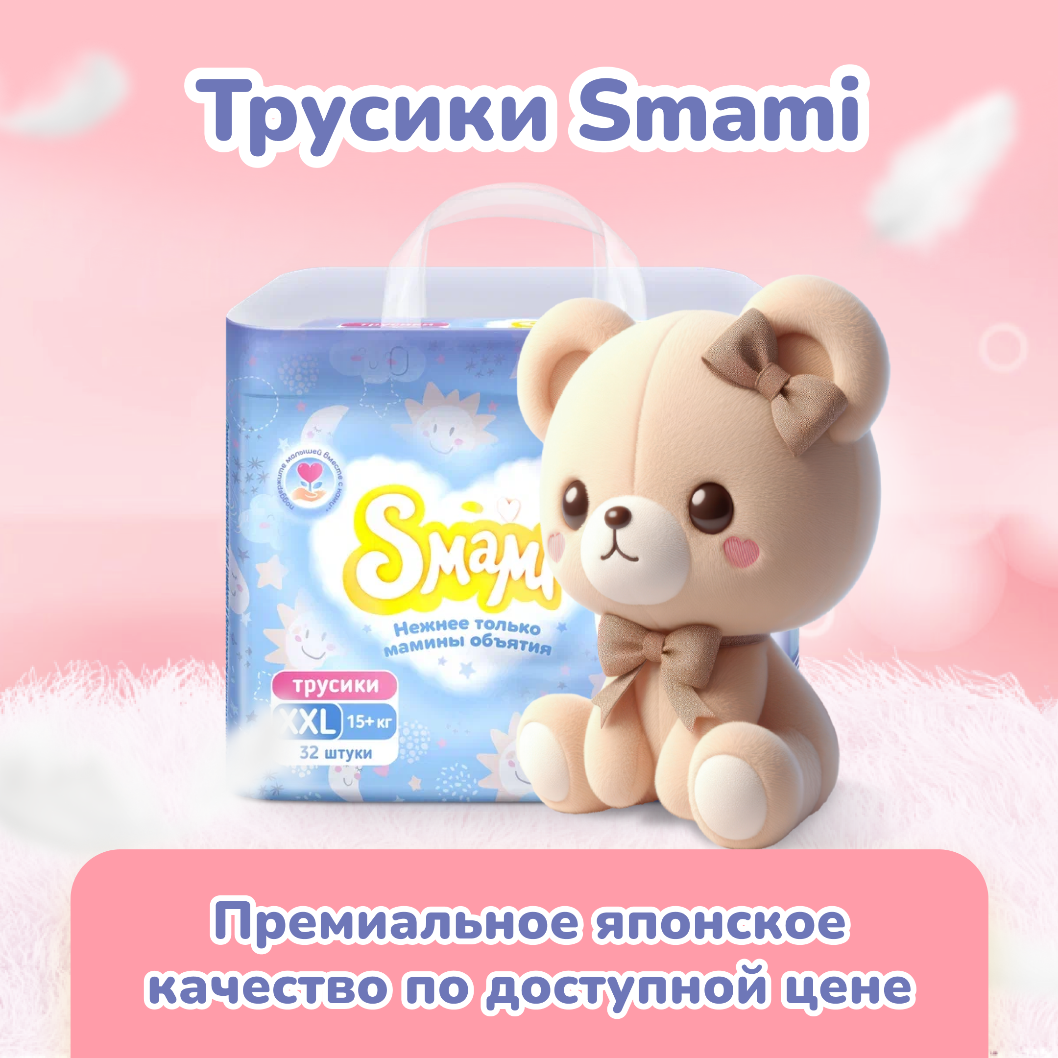 Трусики Smami XXL 32 шт. - фото 12