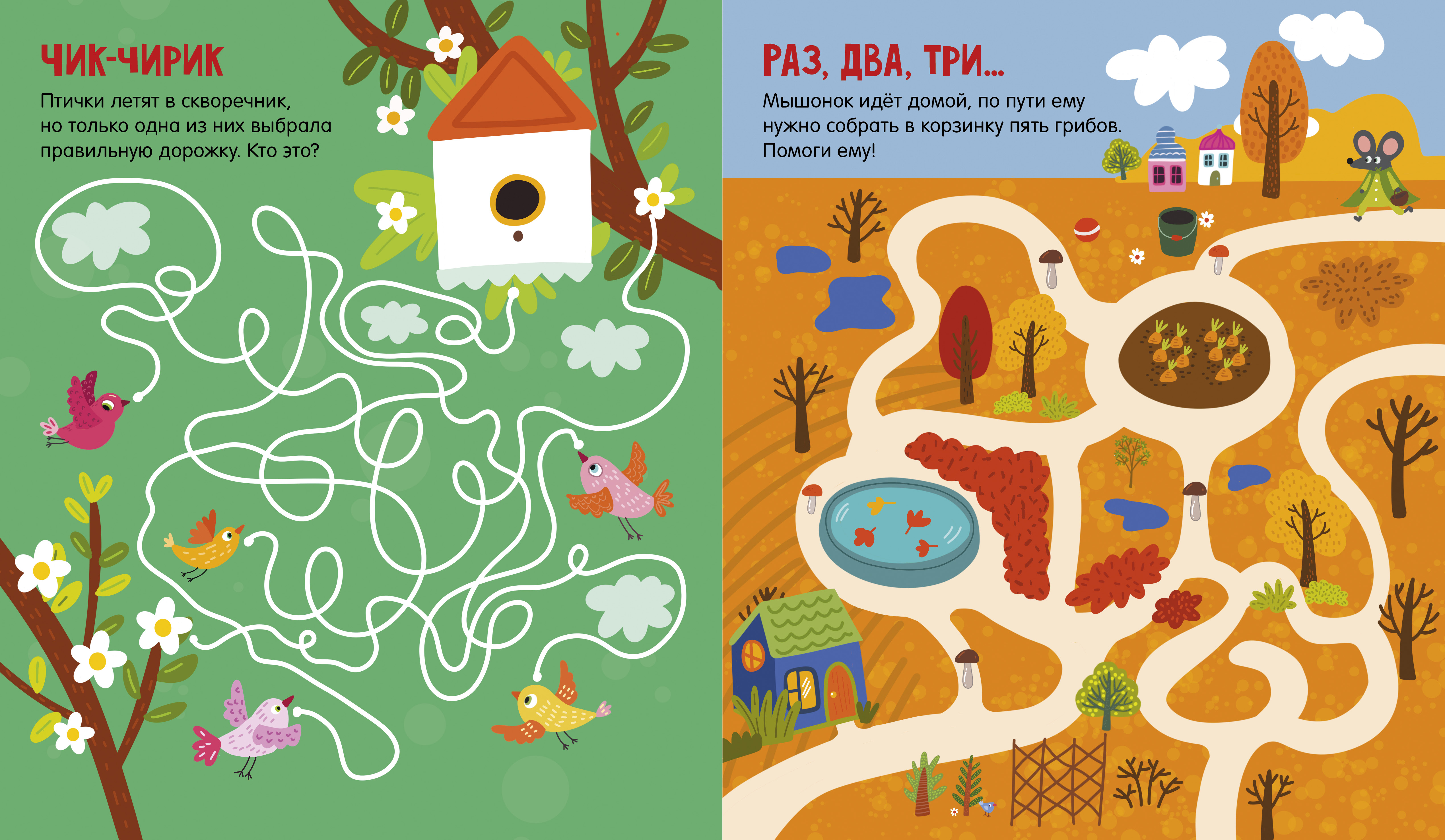 Лабиринты Clever 25 весёлых лабиринтов для маленьких озорников/Уткина О. - фото 2