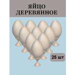 Набор для творчества Хохлома Оптом Заготовка Яйцо деревянное 25 шт. роспись красками