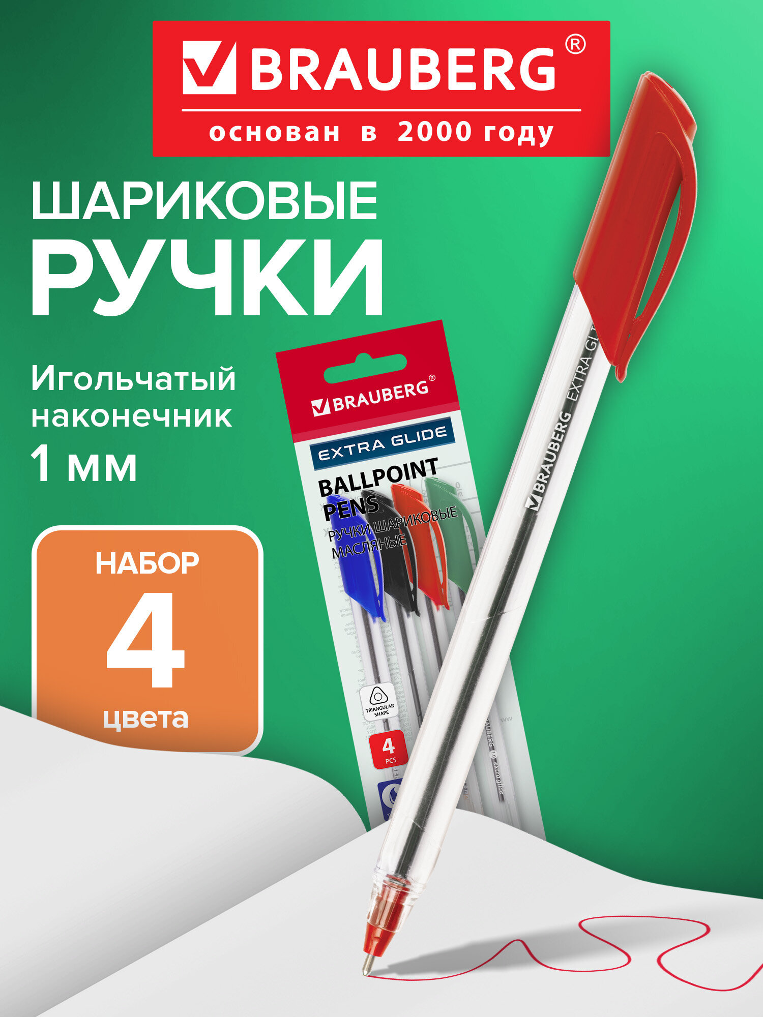 Изображение товара Шаровиковые ручки Brauberg Extra Glide 4 шт. масляные с прозрачным корпусом