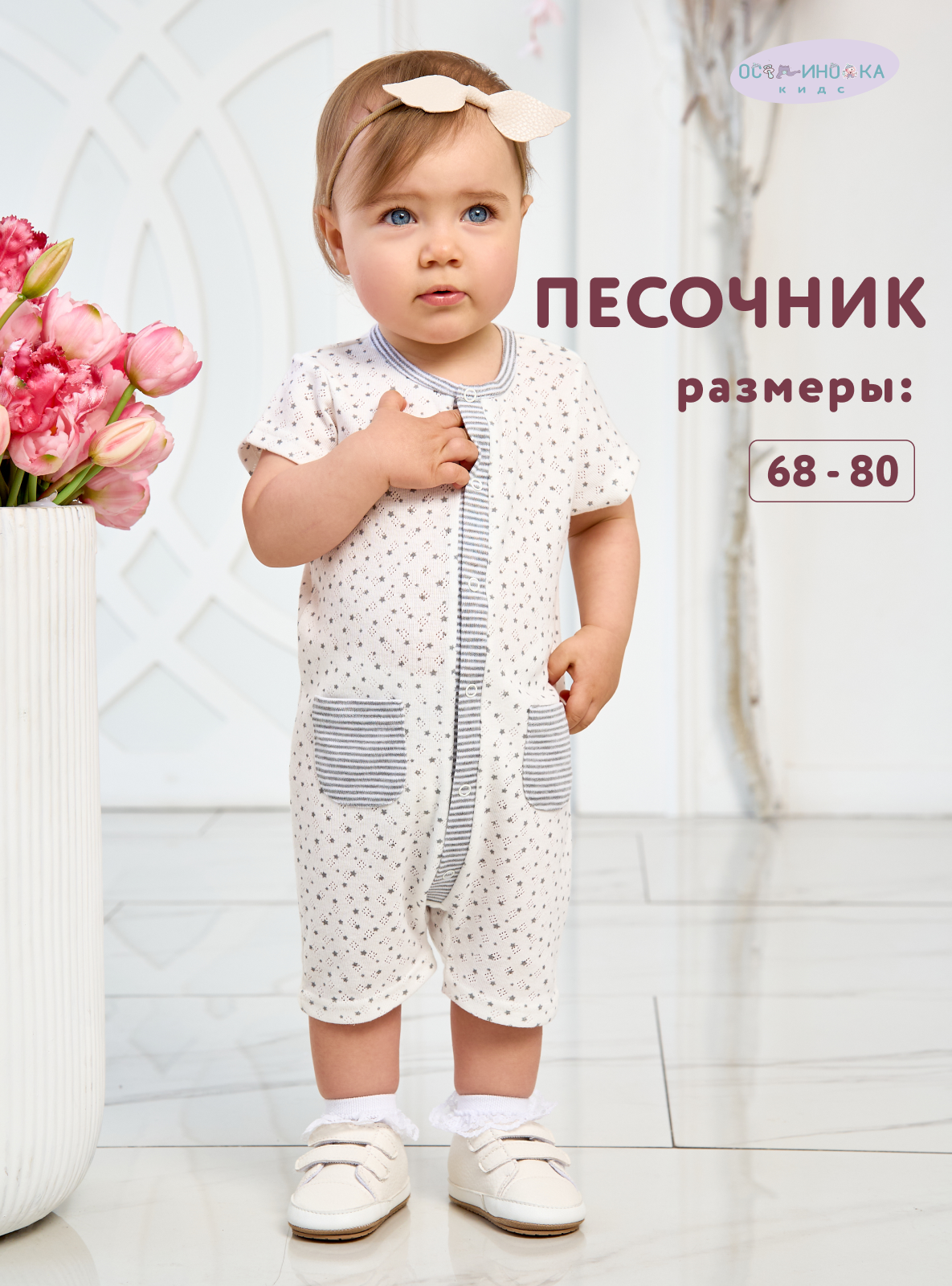 Песочник Осьминожка 722-46/звездочки - фото 2