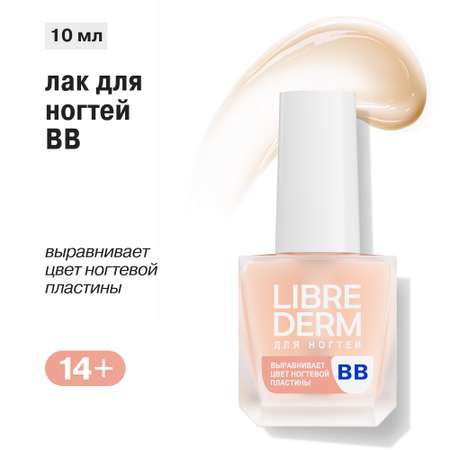 Лак Librederm Nail care для ногтей ВВ 10 мл