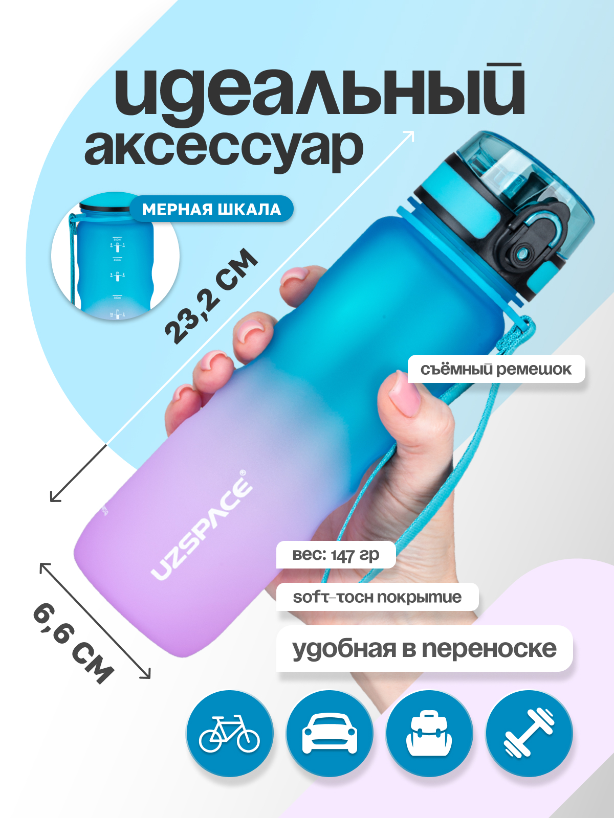 Бутылка UZSPACE 500 мл - фото 3