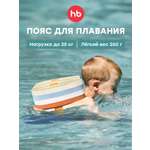 Пояс для плавания Happy Baby аквапояс