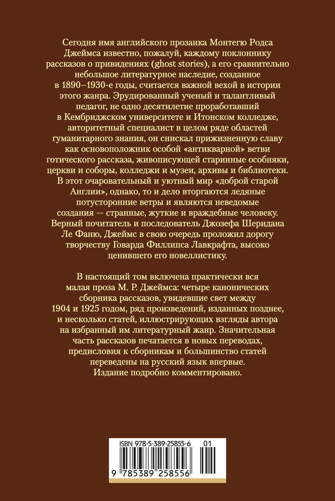 Книга АЗБУКА ИЛБК. Джеймс М.Р. Полное собрание историй о привидениях - фото 4