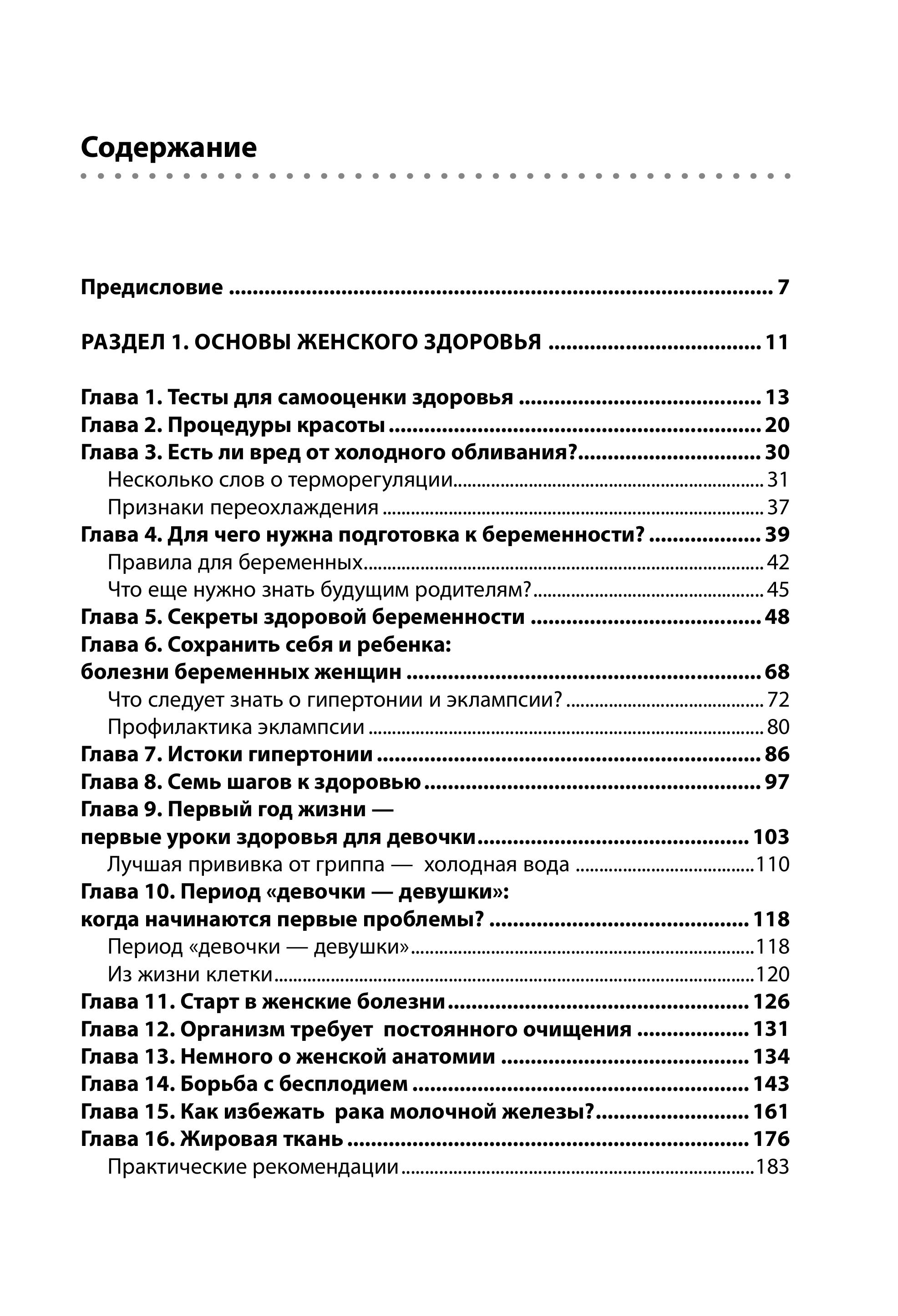 Книга Эксмо Женское здоровье дорога длиною в жизнь - фото 3