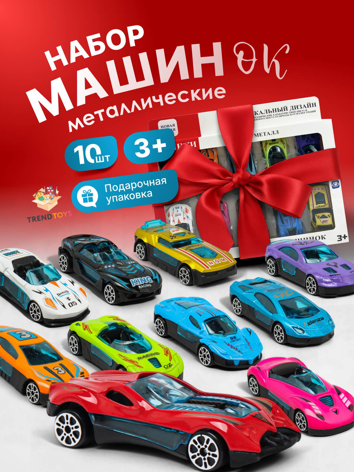 Игровой набор TrendToys металлические машинки 10шт 1:64 BUM015 - фото 1